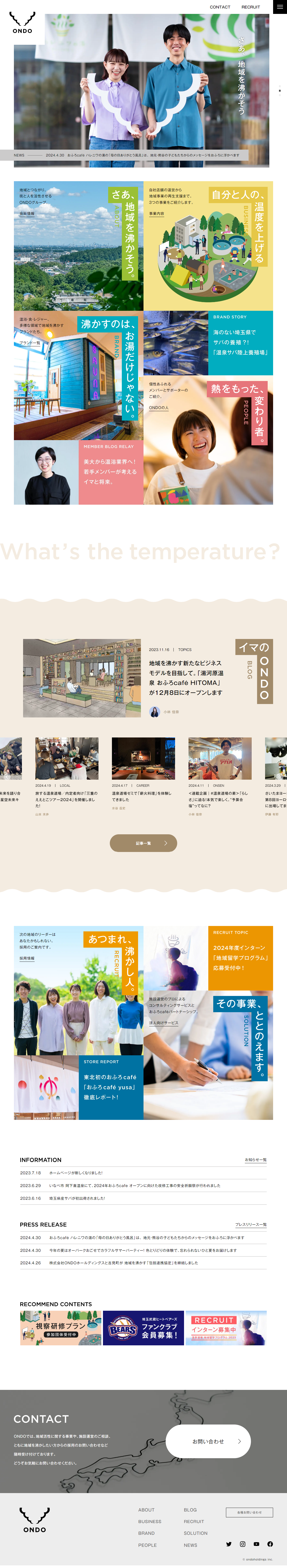 Onsendojo Co., Ltd. LP design (Businesses, companies, stores / Beige tones / Simple) PC version