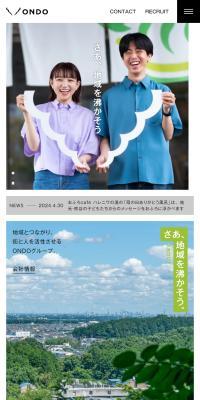 株式会社温泉道場のLPデザイン（企業・会社・お店／ベージュ系／シンプル系）スマホ版