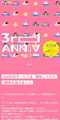 IDARE 3周年記念のLPデザイン（保険・金融・クレジット／ピンク系／かわいい系）スマホ版