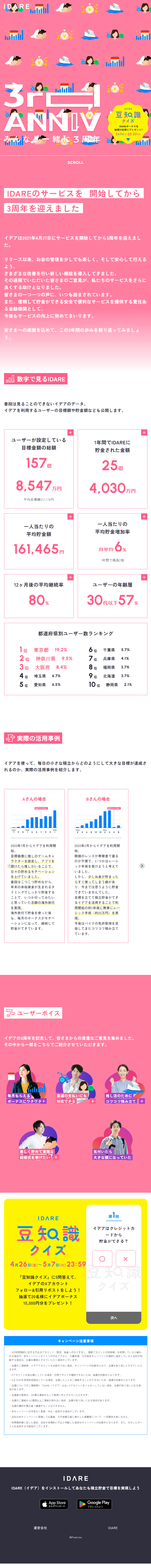 IDARE 3rd Anniversary LP design (Insurance, Finance, Credit / Pink shades / Cute style) Mobile version