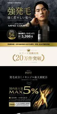 ミノカミングのLPデザイン（スキンケア・ボディケア・ヘアケア／ブラック系／かっこいい系）PC版