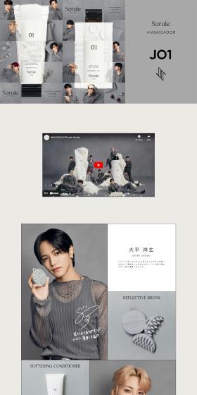 SoruleAMBASSADORJO1 LP design (Skincare, Bodycare, Haircare / Shades of grey / Simple) PC version