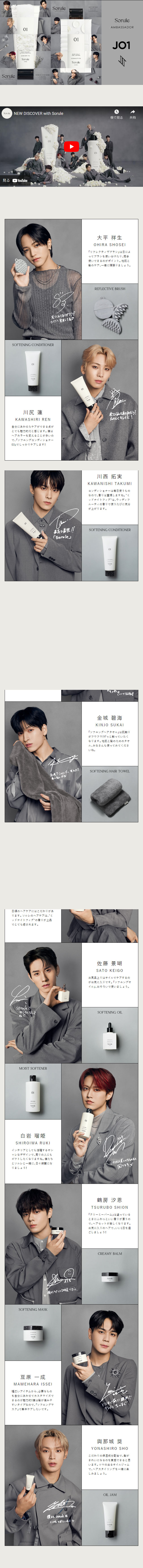 SoruleAMBASSADORJO1 LP design (Skincare, Bodycare, Haircare / Shades of grey / Simple) Mobile version