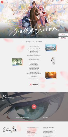 Kyocera's third original anime, "Does the Present Enter the Future?" LP design (movies / yellow / Manga) PC version