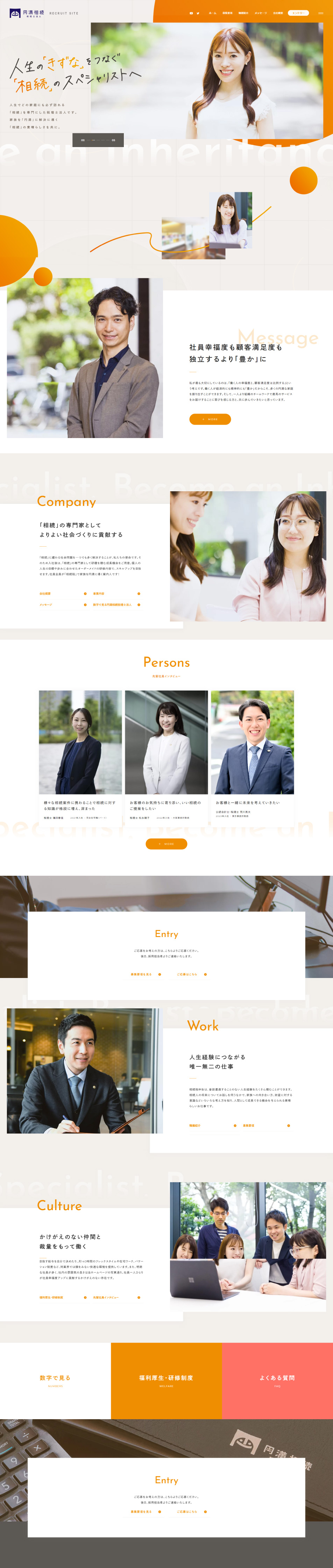 円満相続税理士法人採用サイトのLPデザイン（中途採用／オレンジ系／アート・芸術系）PC版