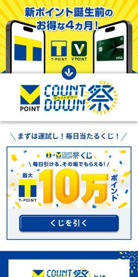 カウントダウン祭のLPデザイン（イベント・キャンペーン・体験／ブルー系／スタイリッシュ系）スマホ版