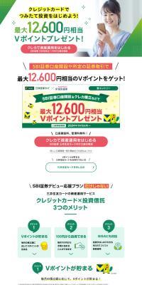 Sumitomo Mitsui Card x SBI Securities LP design (Events, Campaigns, Experiences / Green tones / Stylish type) PC version