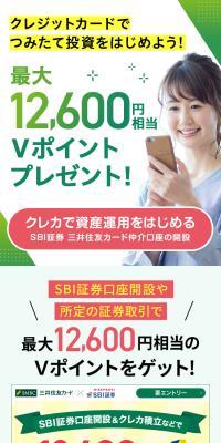 三井住友カード×SBI証券のLPデザイン（イベント・キャンペーン・体験／グリーン系／スタイリッシュ系）スマホ版