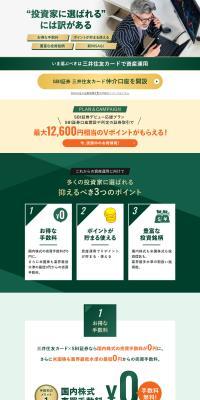 Mitsui Sumitomo Card Asset Management LP design (Insurance, Finance, Credit / Green tones / Trust and Safety) PC version