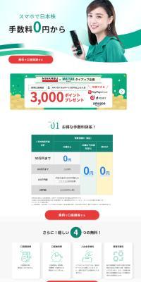 Trade Japanese stocks on your smartphone LP design (Real Estate & Investment / Green tones / Trust and Safety) PC version