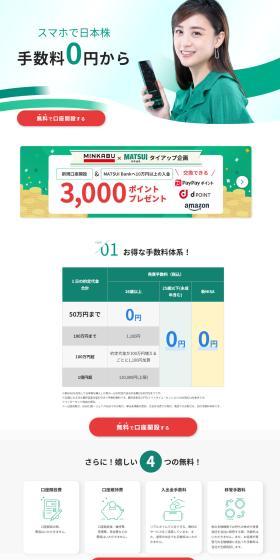 スマホで日本株のLPデザイン（不動産・投資／グリーン系／信頼・安心系）PC版