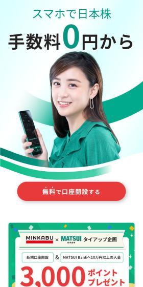 スマホで日本株のLPデザイン（不動産・投資／グリーン系／信頼・安心系）スマホ版