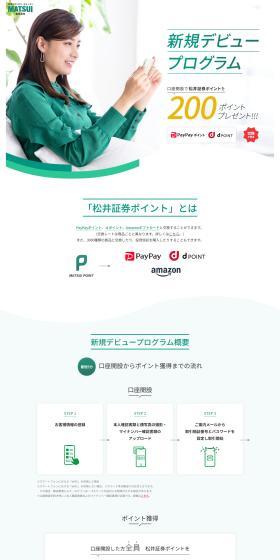 新規デビュープログラムのLPデザイン（イベント・キャンペーン・体験／グリーン系／信頼・安心系）PC版