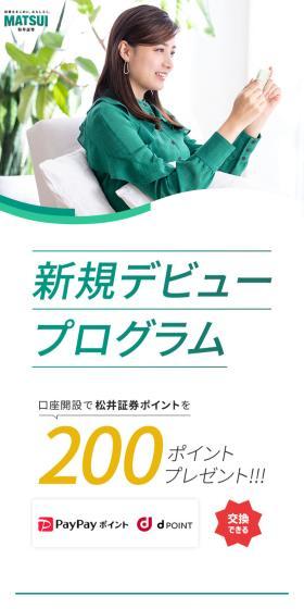 新規デビュープログラムのLPデザイン（イベント・キャンペーン・体験／グリーン系／信頼・安心系）スマホ版