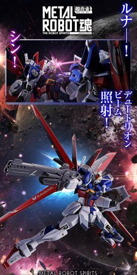 METAL ROBOT魂 ＜SIDE MS＞ フォースインパルスガンダムSpecIIのLPデザイン（玩具・ホビー・フィギュア／ブルー系／かっこいい系）スマホ版
