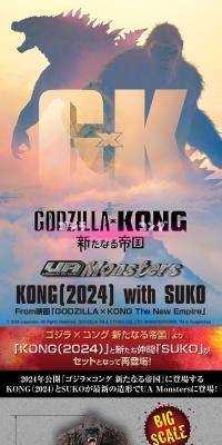 UA Monsters KONG with SUKO From映画「GODZILLAｘKONG The New Empire」のLPデザイン（玩具・ホビー・フィギュア／ブラック系／かっこいい系）スマホ版