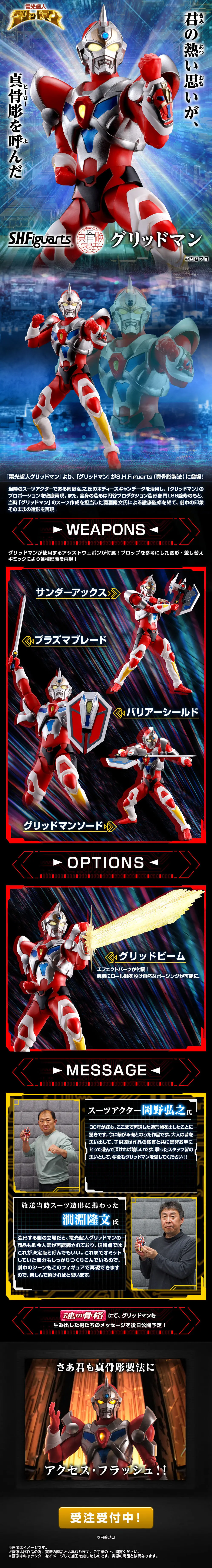 S.H.Figuarts（真骨彫製法） グリッドマンのLPデザイン（玩具・ホビー・フィギュア／ブラック系／かっこいい系）スマホ版