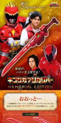 キングガブリカリバー -MEMORIAL EDITION-のLPデザイン（玩具・ホビー・フィギュア／レッド系／かっこいい系）スマホ版