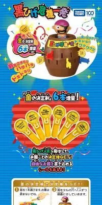 黒ひげ危機一発 金の決定剣増量ver.のLPデザイン（玩具・ホビー・フィギュア／ブルー系／にぎやか系）PC版