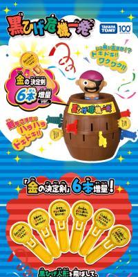 黒ひげ危機一発 金の決定剣増量ver.のLPデザイン（玩具・ホビー・フィギュア／ブルー系／にぎやか系）スマホ版
