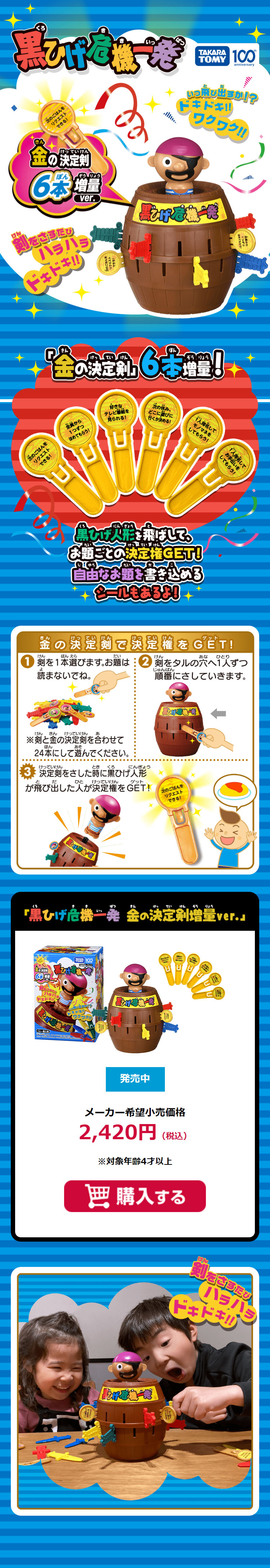 黒ひげ危機一発 金の決定剣増量ver.のLPデザイン（玩具・ホビー・フィギュア／ブルー系／にぎやか系）スマホ版