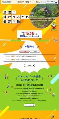 Nenrinpic Gifu 2025 LP design (Events, Campaigns, Experiences / Orange tones / Health and Wellness) PC version