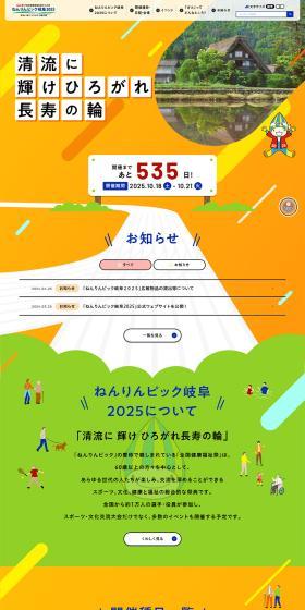 Nenrinpic Gifu 2025 LP design (Events, Campaigns, Experiences / Orange tones / Health and Wellness) PC version