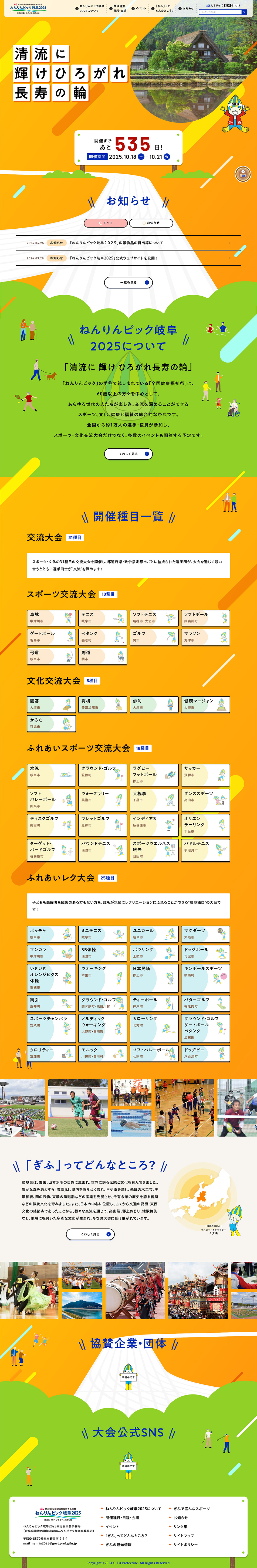 ねんりんピック岐阜2025のLPデザイン（イベント・キャンペーン・体験／オレンジ系／健康・癒し系）PC版