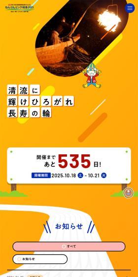 ねんりんピック岐阜2025のLPデザイン（イベント・キャンペーン・体験／オレンジ系／健康・癒し系）スマホ版