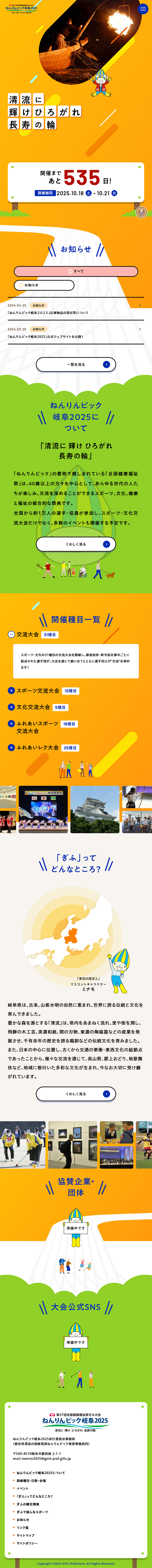 ねんりんピック岐阜2025のLPデザイン（イベント・キャンペーン・体験／オレンジ系／健康・癒し系）スマホ版