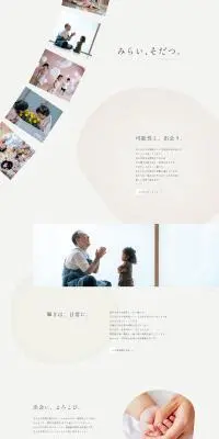 保育園のLPデザイン（学校・塾・通信講座／ベージュ系／シンプル系）PC版