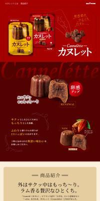 Cannelétte LP design (Western confectionery / Red tones / Refined style) PC version