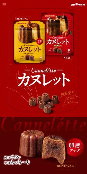CannelétteのLPデザイン（洋菓子／レッド系／キレイ系）スマホ版