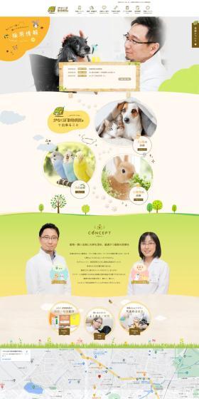 Animal medical care LP design (Hospital, Chiropractic, Massage / Orange tones / Cute style) PC version