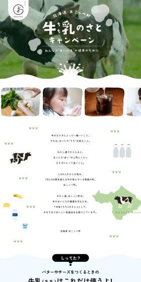 Milk Village Campaign LP design (Events, Campaigns, Experiences / Green tones / Organic) PC version