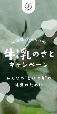 牛乳のさとキャンペーンのLPデザイン（イベント・キャンペーン・体験／グリーン系／オーガニック系）スマホ版