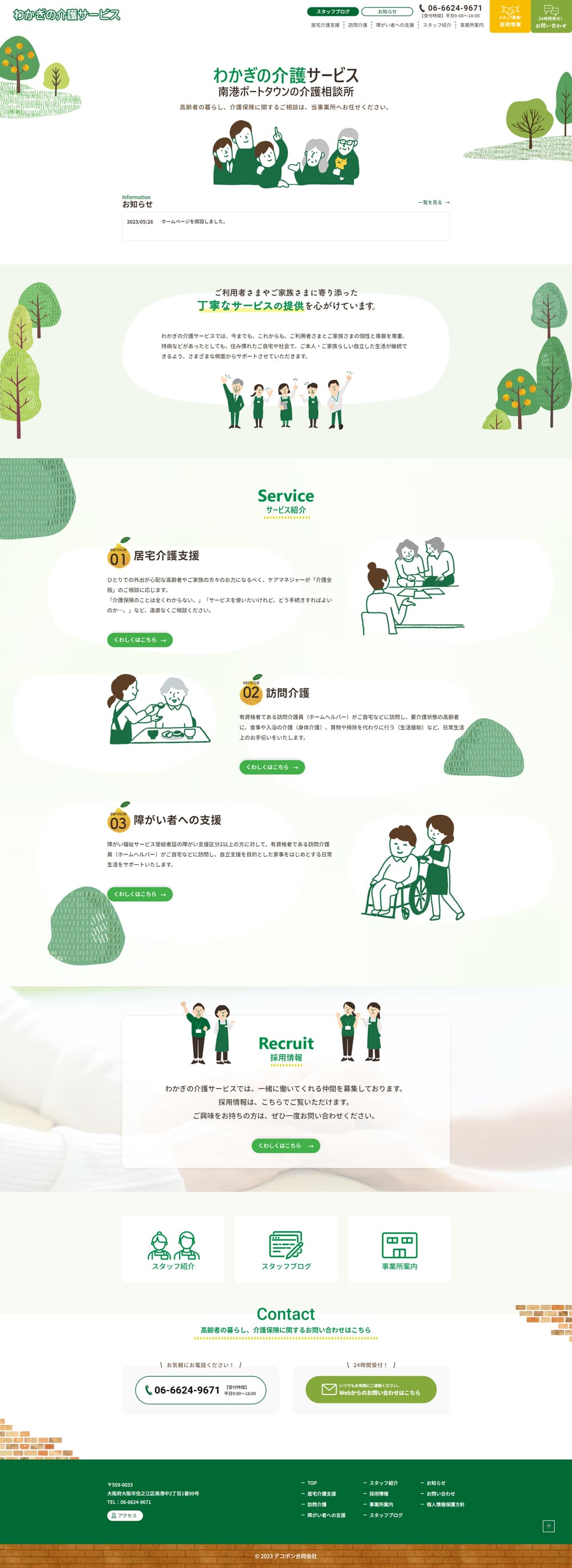 わかぎの介護サービスのLPデザイン（病院・整体・マッサージ／グリーン系／かわいい系）PC版