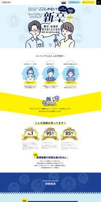 新卒採用のLPデザイン（新卒採用／ブルー系／かわいい系）PC版