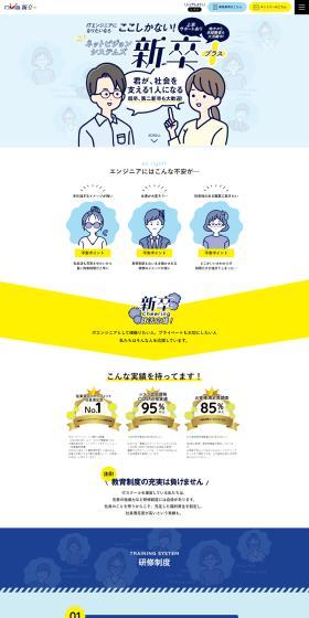 新卒採用のLPデザイン（新卒採用／ブルー系／かわいい系）PC版