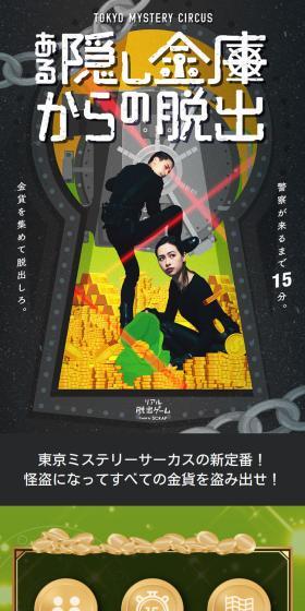 リアル脱出ゲーム「ある隠し金庫からの脱出」のLPデザイン（イベント・キャンペーン・体験／グリーン系／スタイリッシュ系）スマホ版