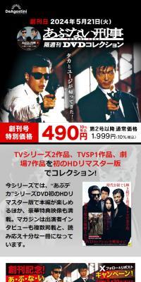 隔週刊 あぶない刑事DVDコレクションのLPデザイン（本・雑誌・コミック／グレー系／スタイリッシュ系）スマホ版