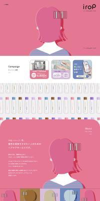 irop LP design (Skincare, Bodycare, Haircare / Multi-color type / Stylish type) PC version