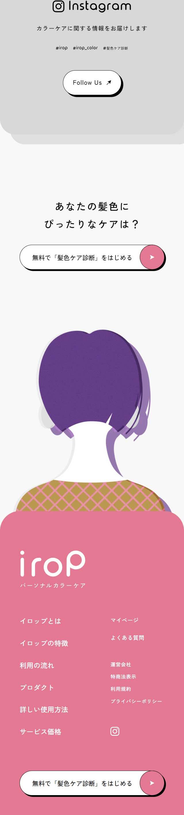 irop LP design (Skincare, Bodycare, Haircare / Multi-color type / Stylish type) Mobile version