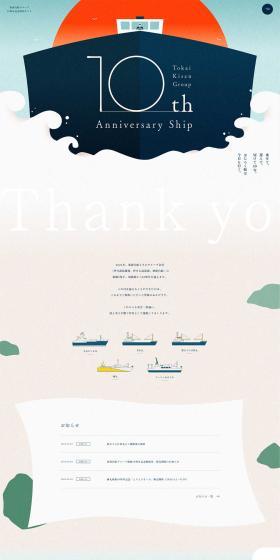 Tokai Kisen Group 10th Anniversary Special Website LP design (Events, Campaigns, Experiences / Shades of blue / Stylish type) PC version
