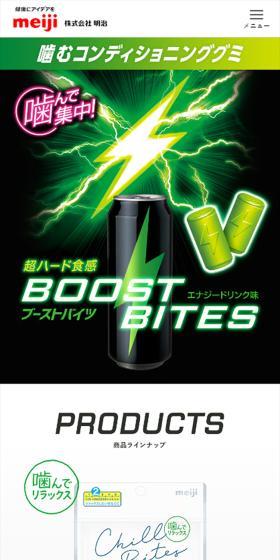 噛むコンディショニンググミのLPデザイン（スナック・ガム・あめ・グミ／ホワイト系／かっこいい系）スマホ版