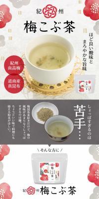 紀州梅こぶ茶のLPデザイン（お茶・紅茶・珈琲／グレー系／和風系）スマホ版