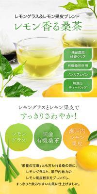 レモン香る桑茶のLPデザイン（お茶・紅茶・珈琲／イエロー系／信頼・安心系）スマホ版