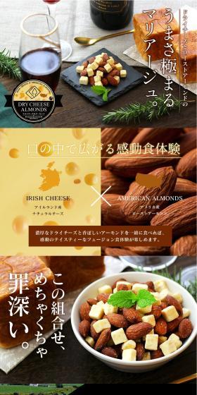 Dried Cheese Almonds LP design (beans and bean products / Brown tones / Refined style) PC version