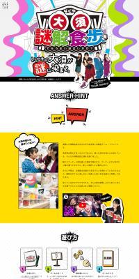 Mystery Solving Walking Game "Nagoya Osu Nazotoki Machiaruki" LP design (Events, Campaigns, Experiences / White-based / Lively type) PC version
