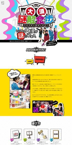Mystery Solving Walking Game "Nagoya Osu Nazotoki Machiaruki" LP design (Events, Campaigns, Experiences / White-based / Lively type) PC version
